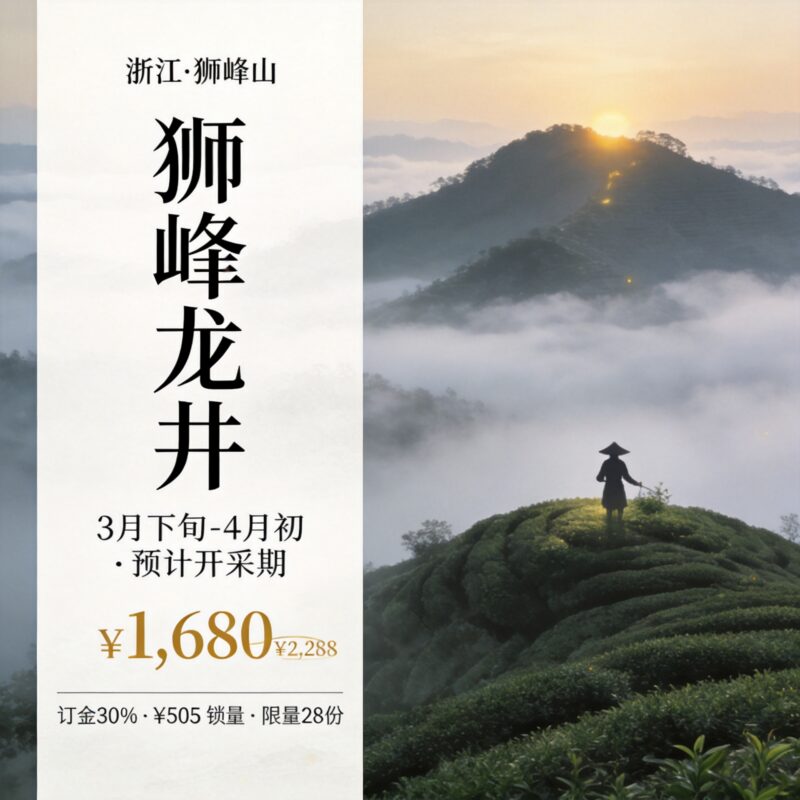 20260914202404136cb7767 First Flush Pre-order | Pre-Qingming Shifeng Longjing · First Flush Premium 250g Gift Box
