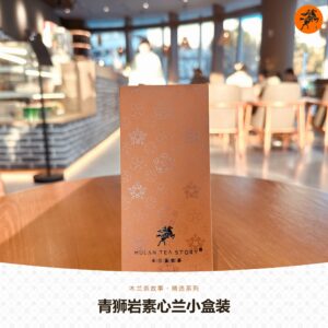 202609151312433c6bc1563 Qingshiyan Suxinlan Small Box