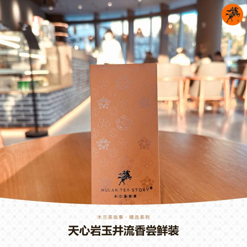Tianxinyan Yujing Liuxiang Trial Pack