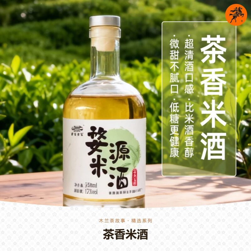 Tea-scented Rice Wine