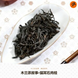 20260915131259a28478795 Mulan Tea Story · Maoershi Rougui
