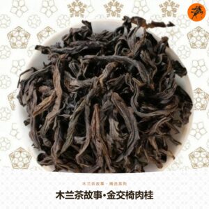 20260915131300280077497 Mulan Tea Story · Jinjiaoyi Rougui