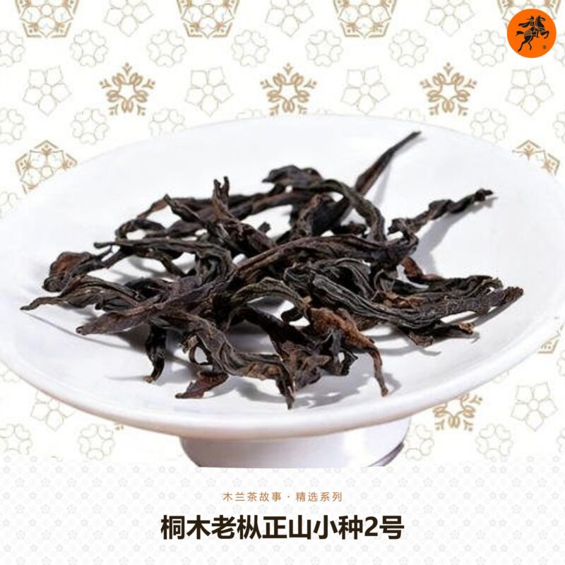 Tongmu Old Bush Lapsang No.2