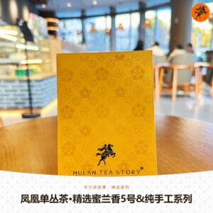 Phoenix Dancong · Selected Milanxiang No.5 & Handcrafted Series
