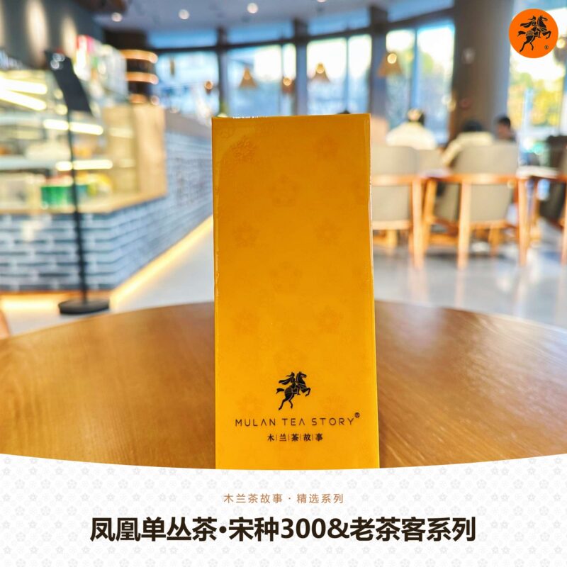 20260915131321437f11602 Phoenix Dancong · Songzhong 300 & Connoisseur Series