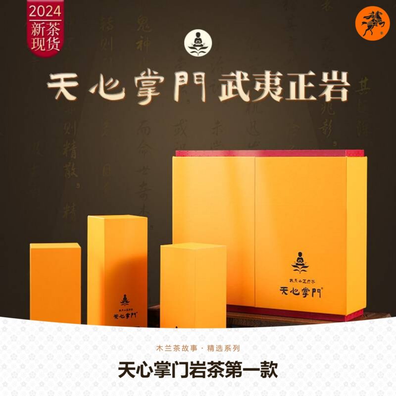 Tianxin Master Rock Tea Style I