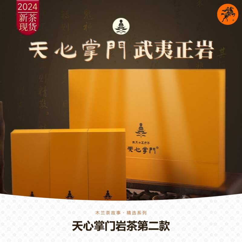 Tianxin Master Rock Tea Style II