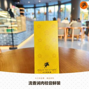 20260915131335269fb4031 Liuxiangjian Rougui Trial Pack