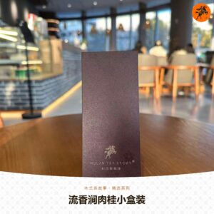 2026091513133556e987024 Liuxiangjian Rougui Small Box